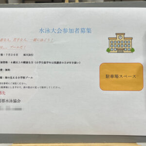 部員募集のチラシ