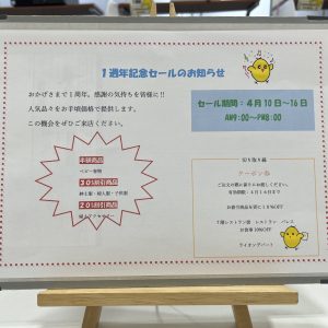 セールのお知らせ