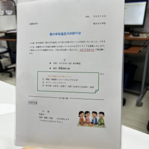 学年遠足のお知らせ