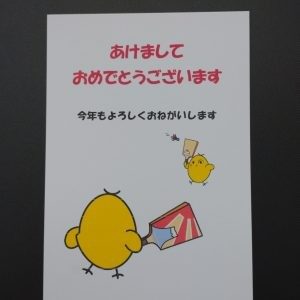 年賀状